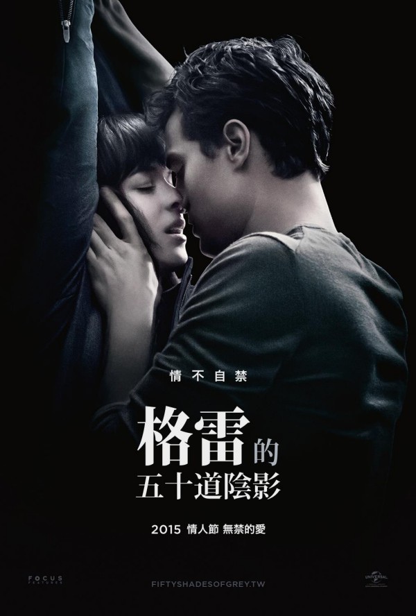 格雷的五十道陰影_Fifty Shades of Grey_電影海報
