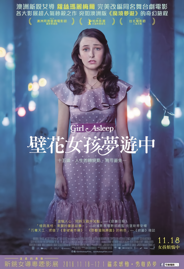 壁花女孩夢遊中_Girl Asleep_電影海報