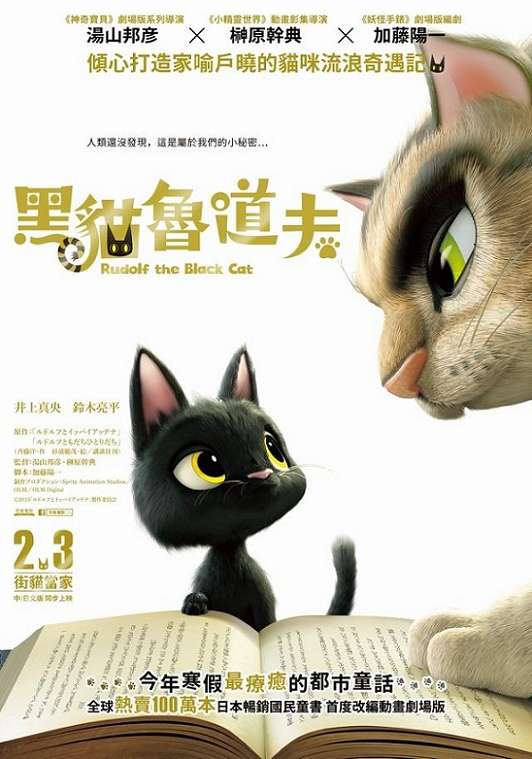 黑貓魯道夫_Rudolf the Black Cat_電影海報