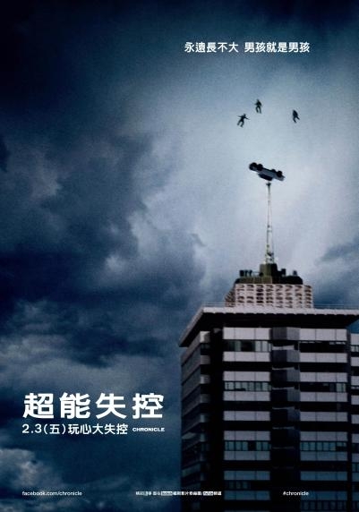 超能失控_Chronicle_電影海報