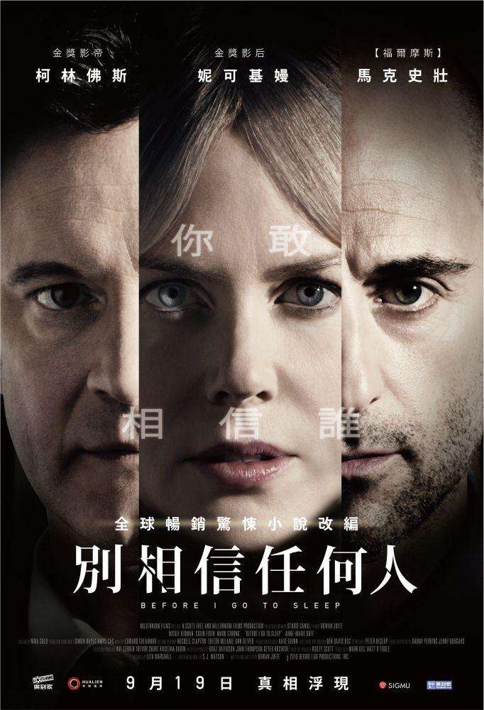 別相信任何人_Before I Go to Sleep_電影海報