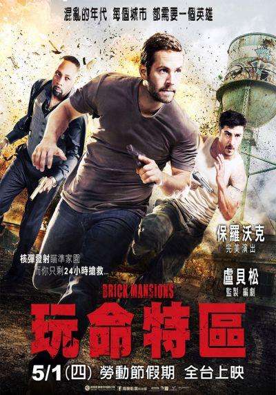 玩命特區_Brick mansions_電影海報