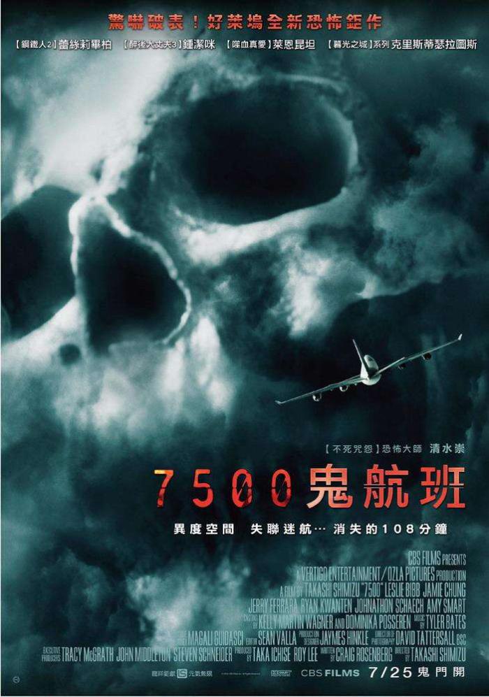 7500鬼航班_7500_電影海報