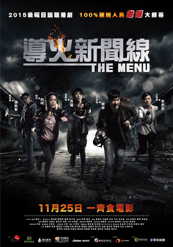 導火新聞線_The Menu_電影海報