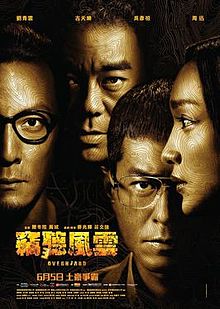 竊聽風雲3_Overheard 3_電影海報