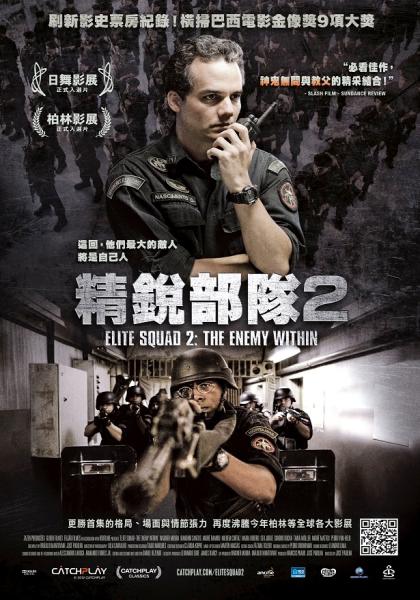 精銳部隊2_Elite Squad 2: The Enemy Within_電影海報