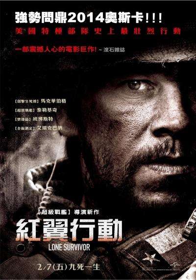 紅翼行動_Lone Survivor_電影海報