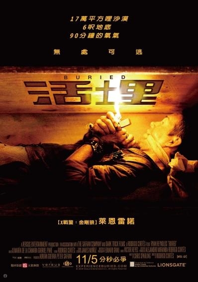 活埋_Buried_電影海報