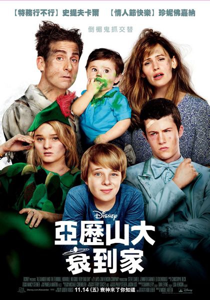 亞歷山大衰到家_Alexander and the Terrible, Horrible, No Good, Very Bad Day_電影海報