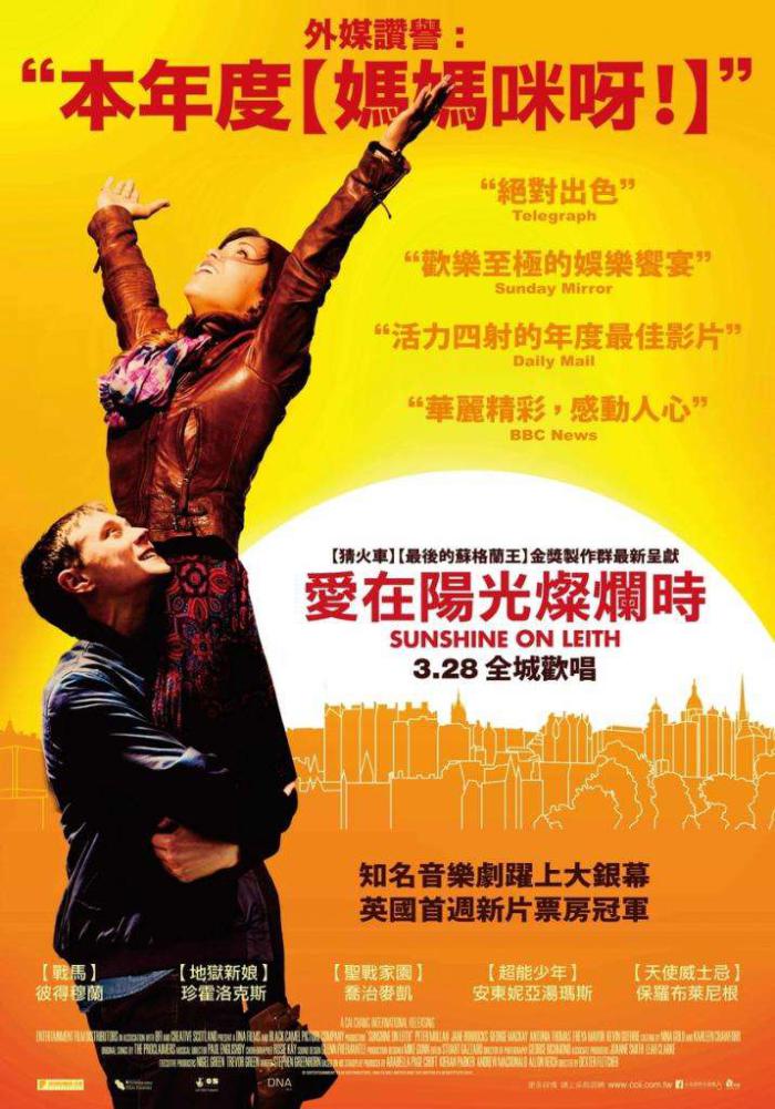 愛在陽光燦爛時_Sunshine on Leith_電影海報