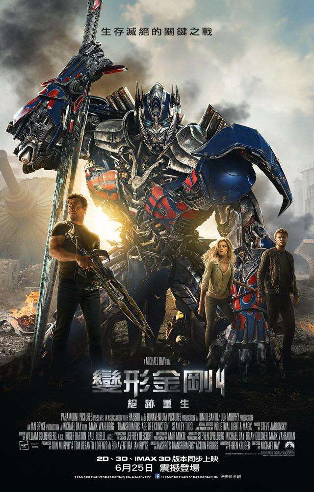 變形金剛４：絕跡重生_Transformers 4_電影海報