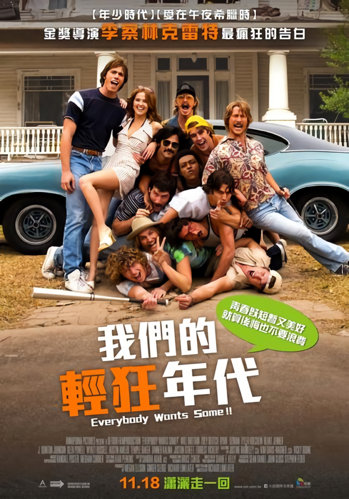 我們的輕狂年代_Everybody Wants Some_電影海報