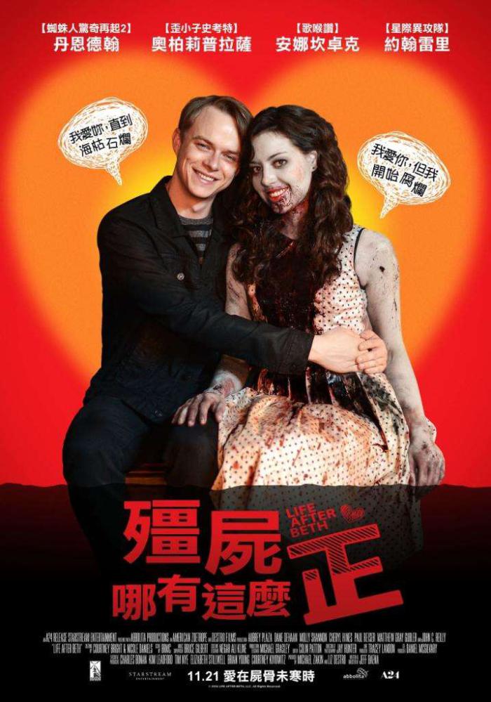 殭屍哪有這麼正_Life After Beth_電影海報