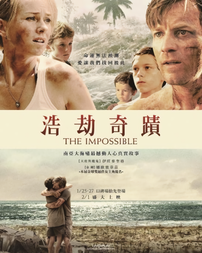 浩劫奇蹟_The Impossible_電影海報