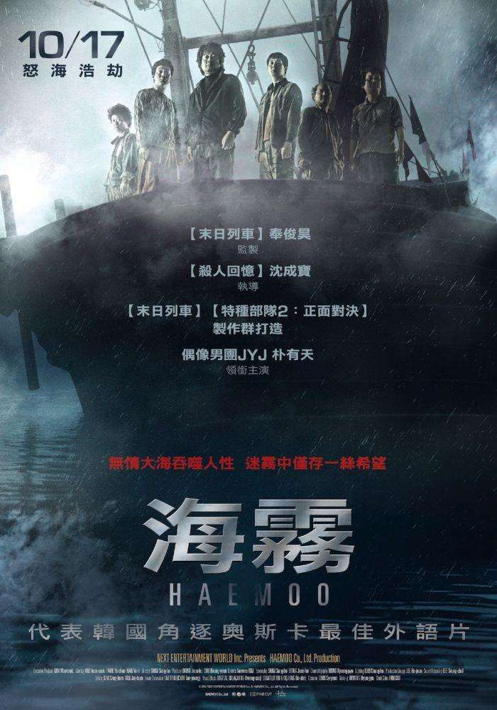 海霧_Sea Fog_電影海報