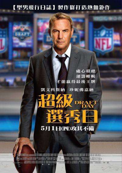 超級選秀日_Draft Day_電影海報