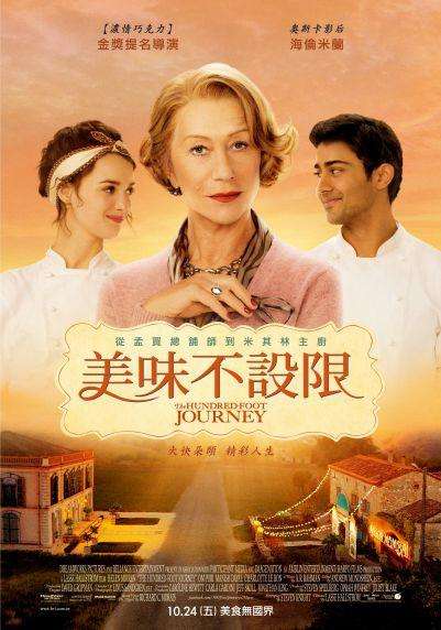 美味不設限_HUNDRED FOOT JOURNEY_電影海報