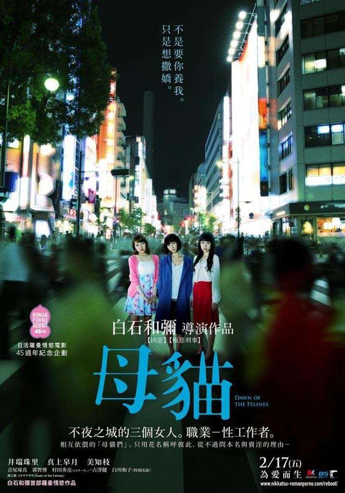母貓_Dawn of the Felines_電影海報