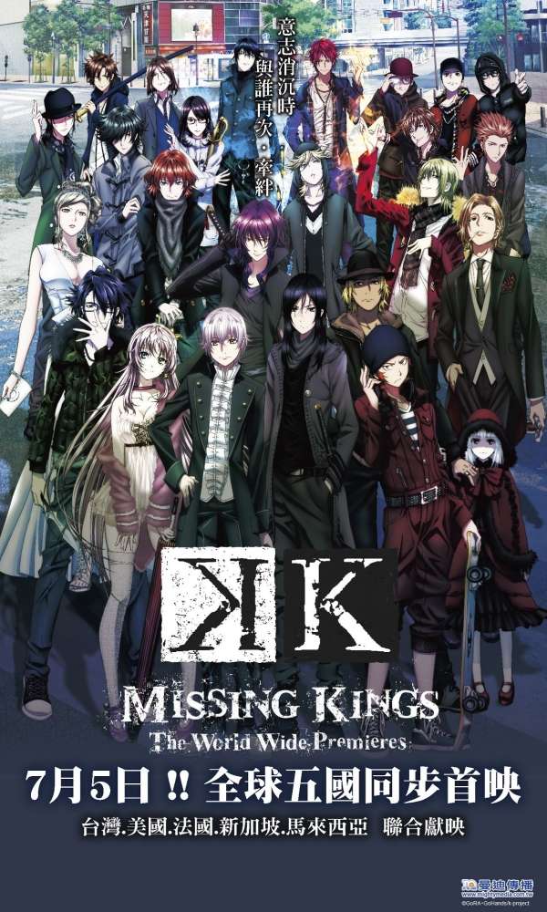 K 消失的王權者_K-MISSING KINGS_電影海報