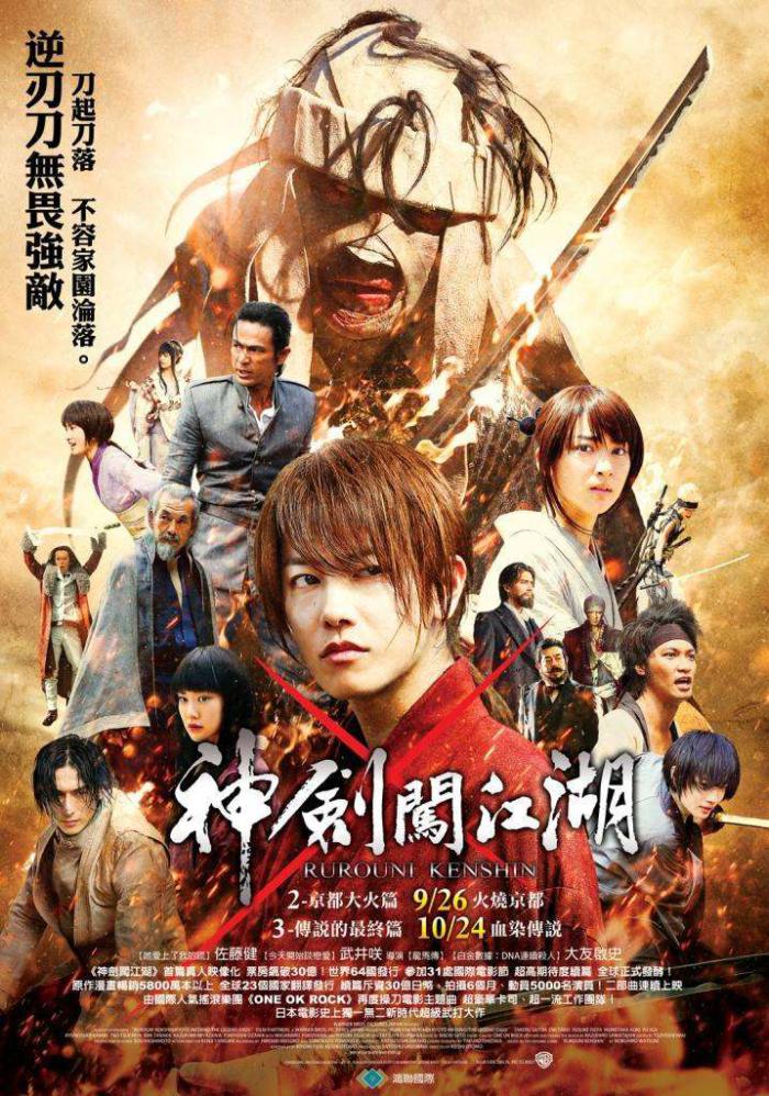 神劍闖江湖2–京都大火篇 RUROUNI KENSHIN–Kyoto_Rurouni Kenshin: Kyoto Inferno_電影海報