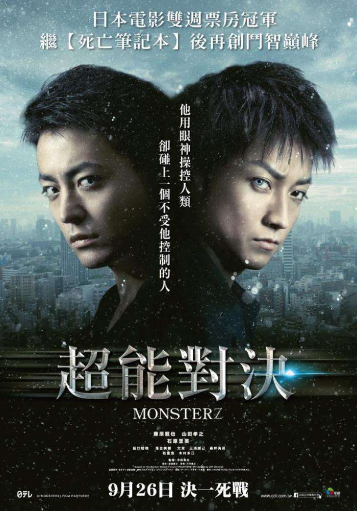 超能對決_Monsterz_電影海報