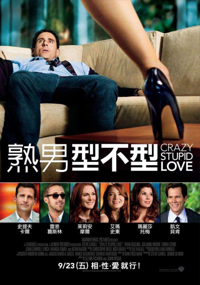 熟男型不型_Crazy, Stupid, Love_電影海報
