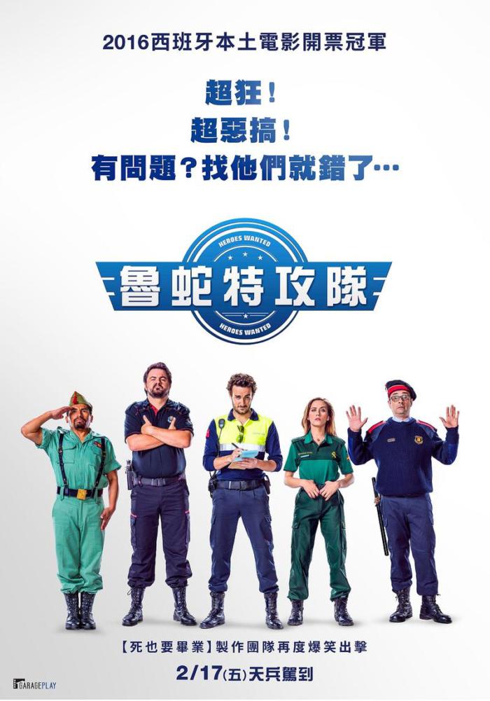 魯蛇特攻隊_Heroes Wanted_電影海報