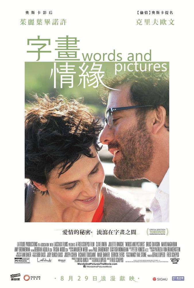 字畫情緣_Words and Pictures_電影海報