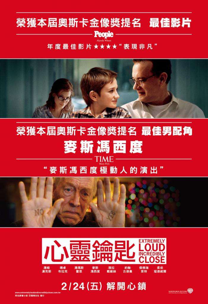 心靈鑰匙_Extremely Loud and Incredibly Close_電影海報
