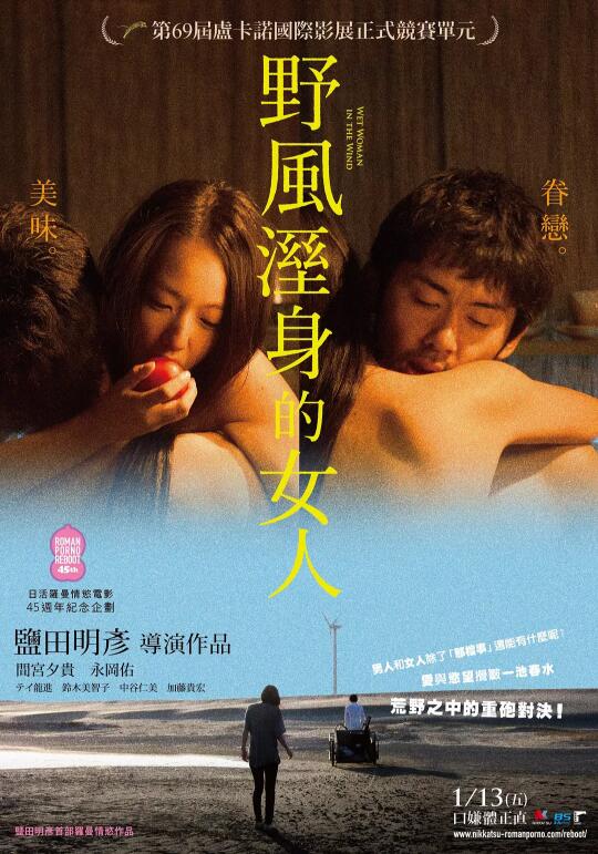 野風溼身的女人_Wet Woman in the Wind_電影海報