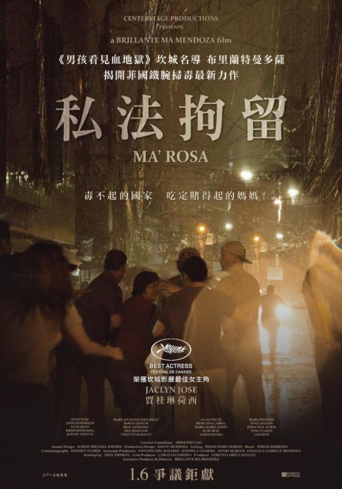 私法拘留_Ma' Rosa_電影海報