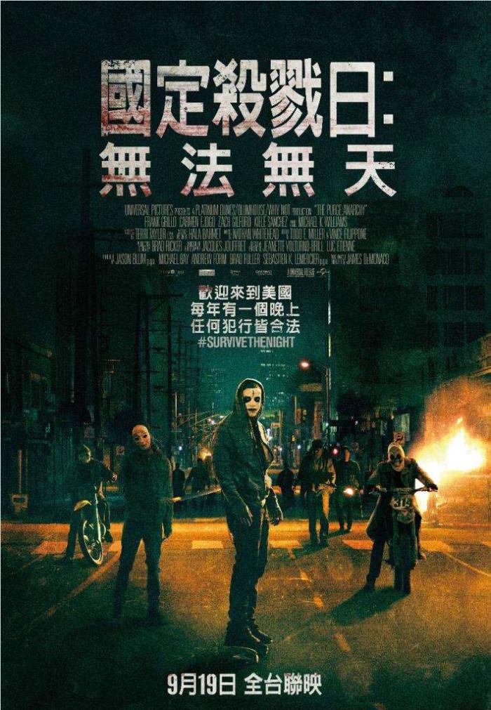 國定殺戮日：無法無天_The Purge: Anarchy_電影海報