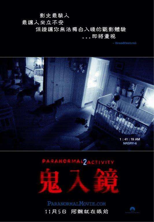 鬼入鏡_Paranormal Activity 2_電影海報