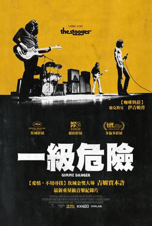 一級危險_Gimme Danger_電影海報