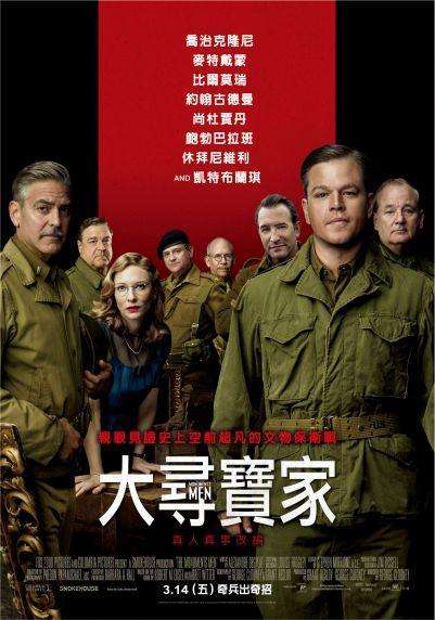 大尋寶家_The Monuments Men_電影海報