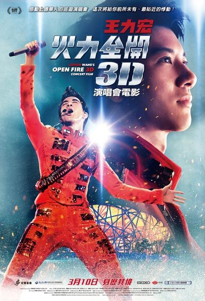 王力宏火力全開3D演唱會電影_Leehom Wang's Open Fire Concert Film_電影海報