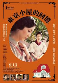 東京小屋的回憶_The Little House_電影海報