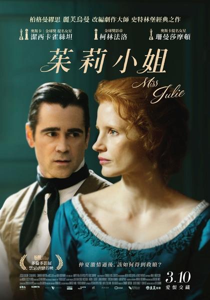 茱莉小姐_Miss Julie_電影海報