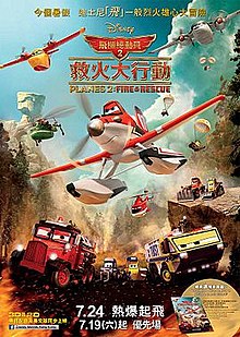 飛機總動員:打火英雄_PLANES FIRE AND RESCUE_電影海報
