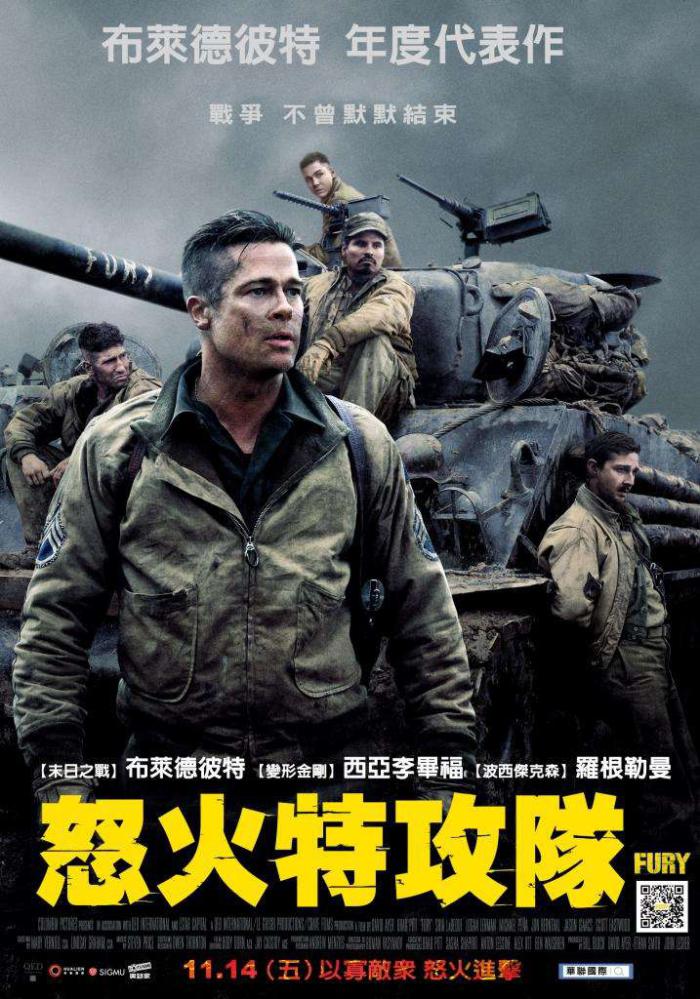 怒火特攻隊_Fury(2014)_電影海報