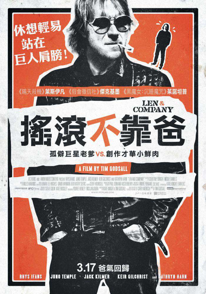 搖滾不靠爸_Len and Company_電影海報