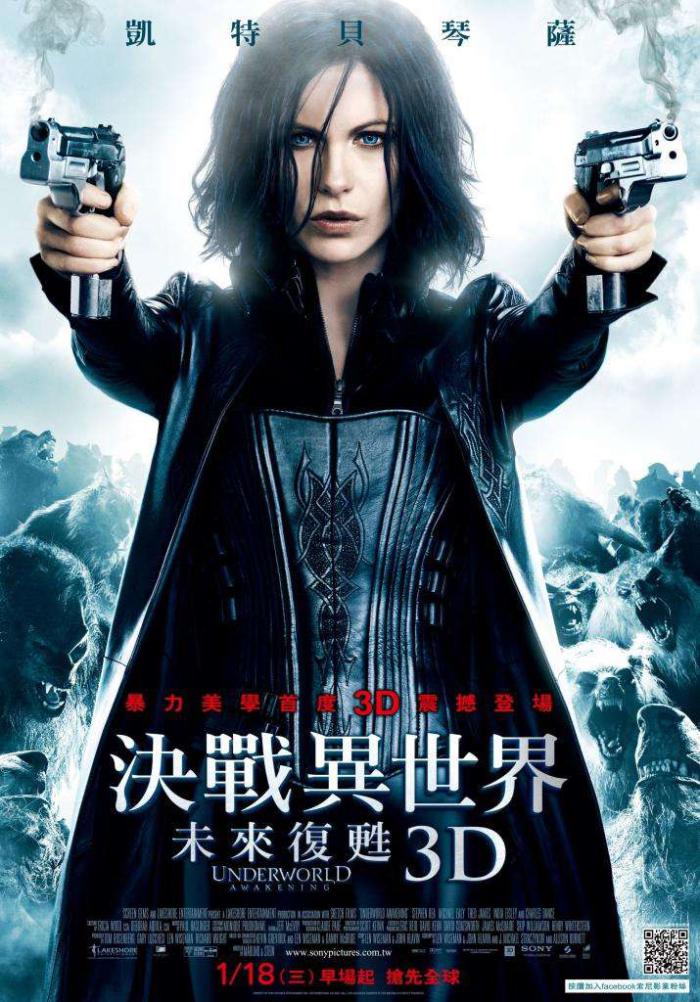 決戰異世界：未來復甦3D_Underworld Awakening_電影海報