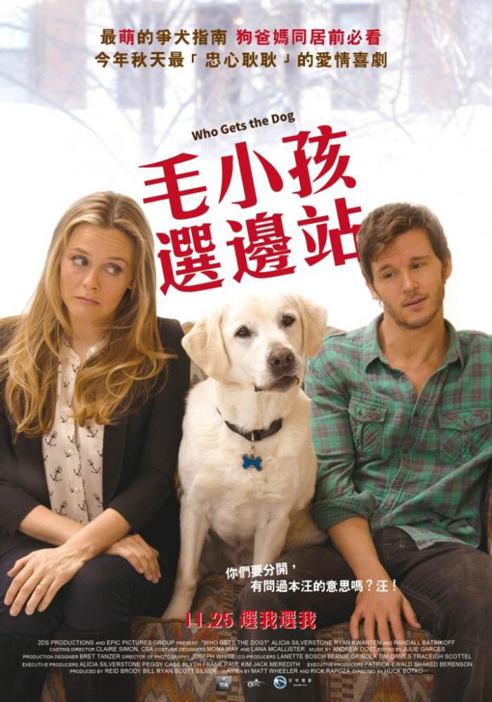 毛小孩選邊站_Who Gets the Dog?_電影海報