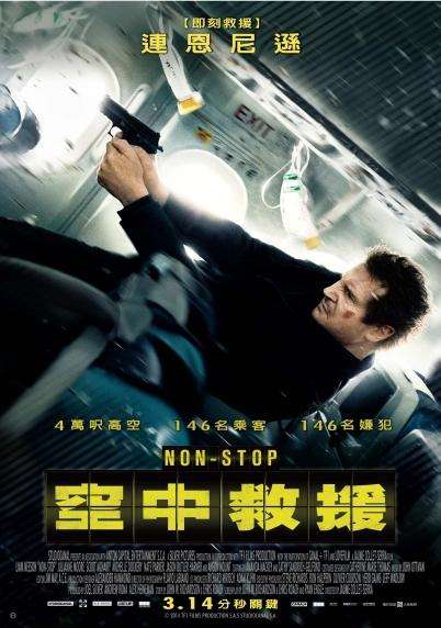 空中救援_NON STOP_電影海報