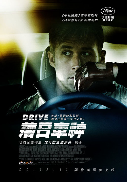 落日車神_Drive (2011)_電影海報