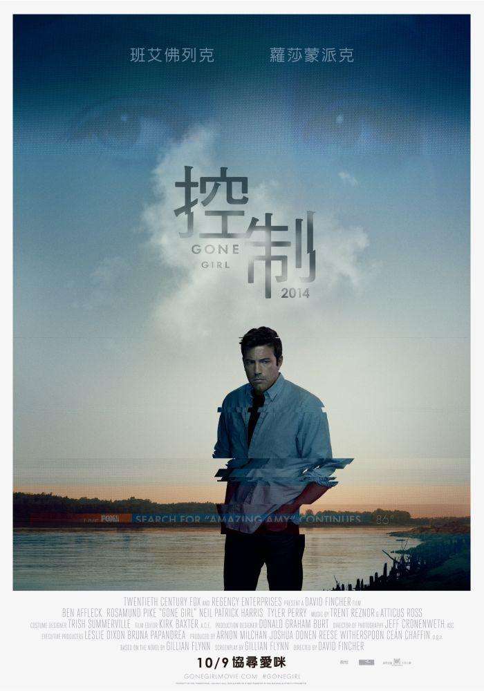 控制_Gone Girl_電影海報