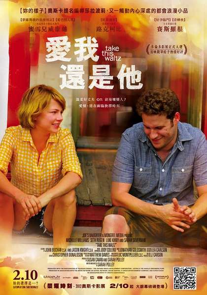 愛我,還是他_Take This Waltz_電影海報