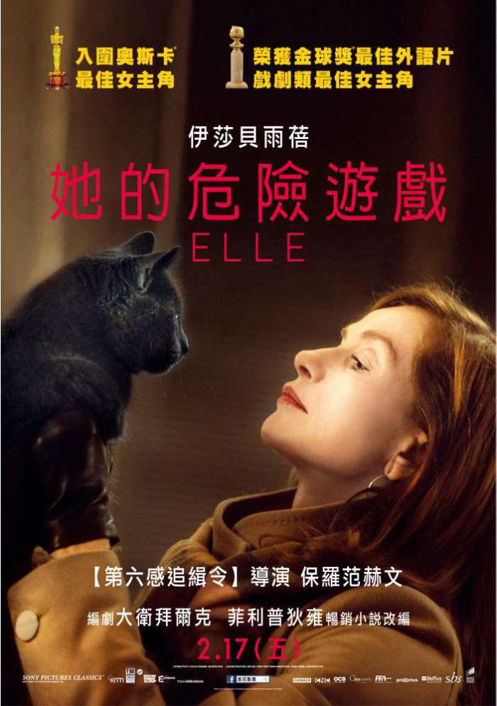 她的危險遊戲_Elle_電影海報