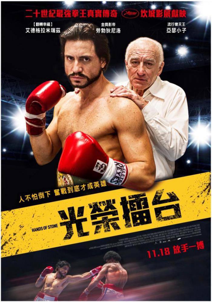 光榮擂台_Hands of Stone_電影海報