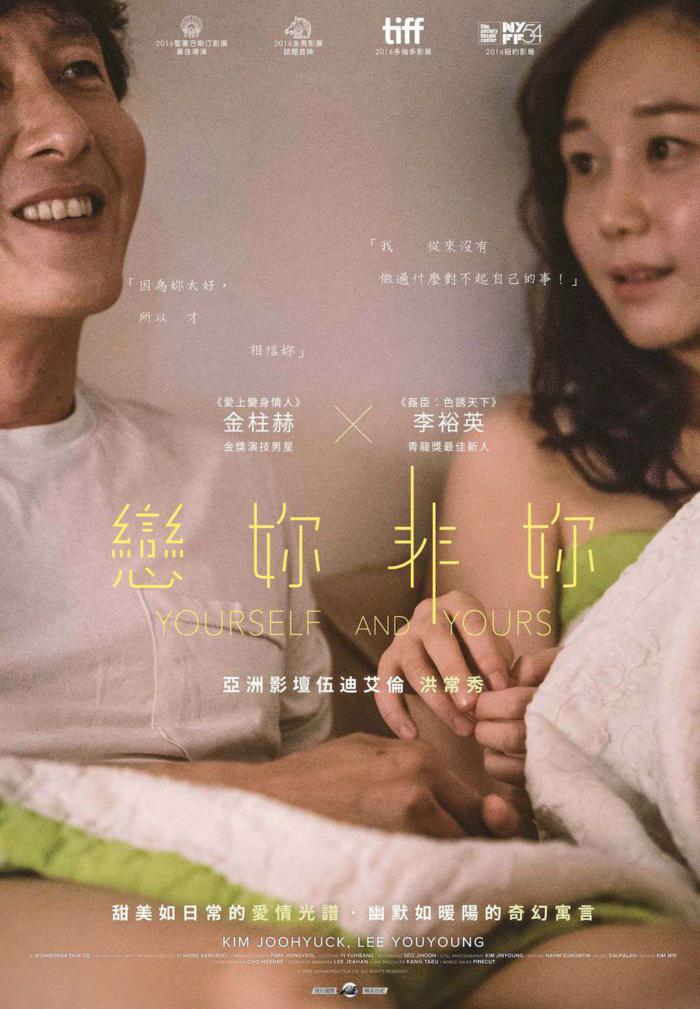 戀妳非妳_Yourself and Yours_電影海報